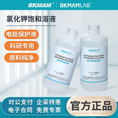 比克曼生物氯化钾饱和溶液