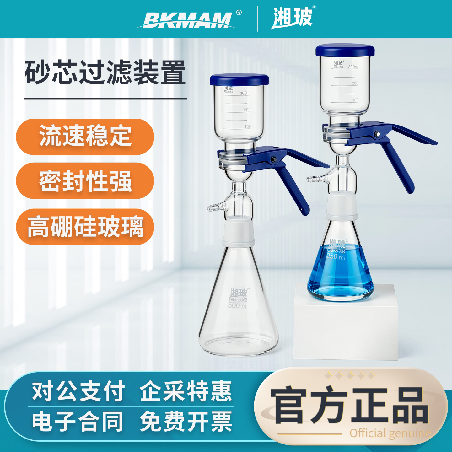 湘玻真空砂芯过滤装置高硼硅玻璃溶剂过滤器微孔滤膜抽滤实验室用