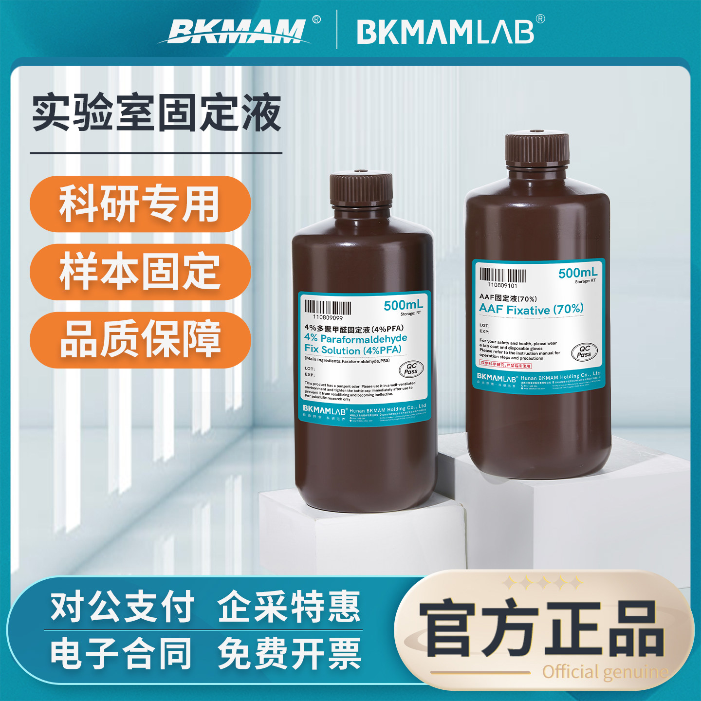 比克曼生物多聚甲醛Gluta动植物细胞戊二醛固定液电镜实验AAF标本