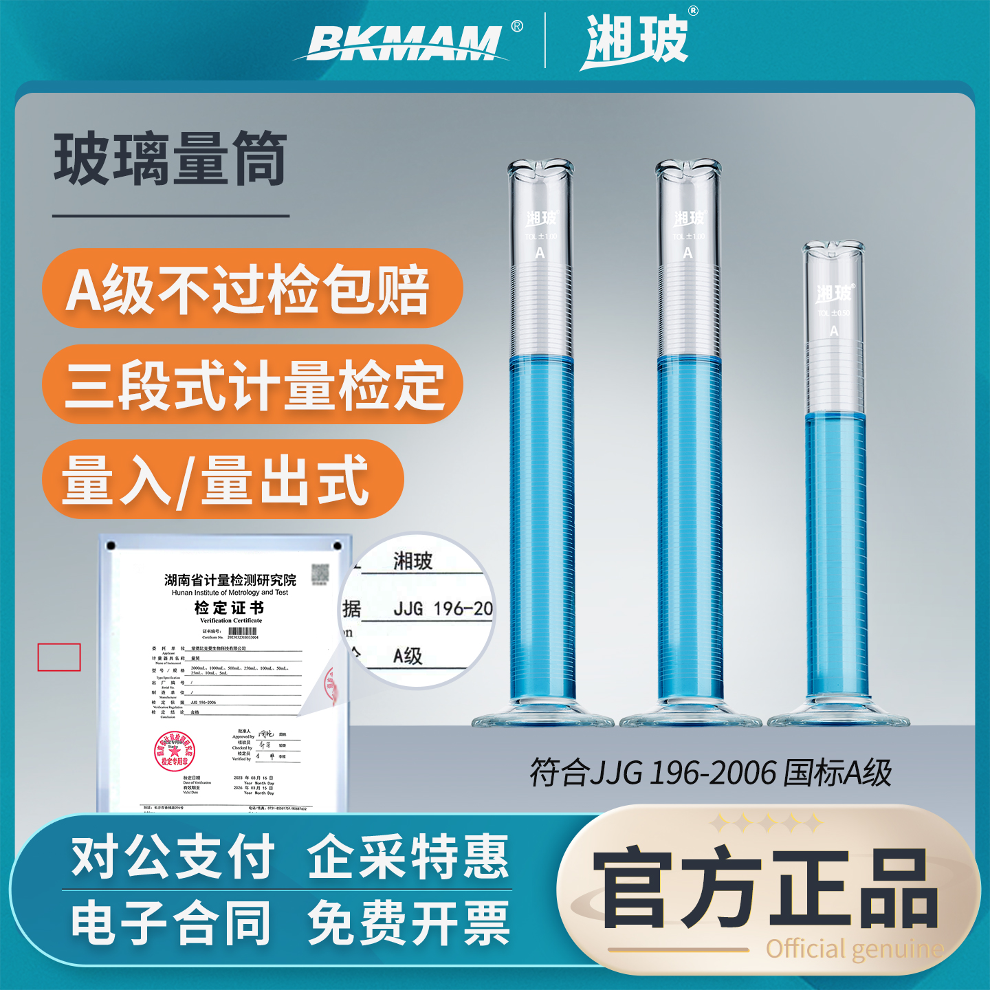 湘玻玻璃量筒100ml实验室量筒