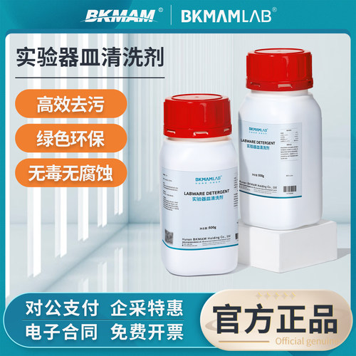 比克曼生物实验器皿清洗剂去污粉