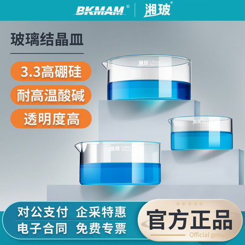 湘玻玻璃结晶皿实验室