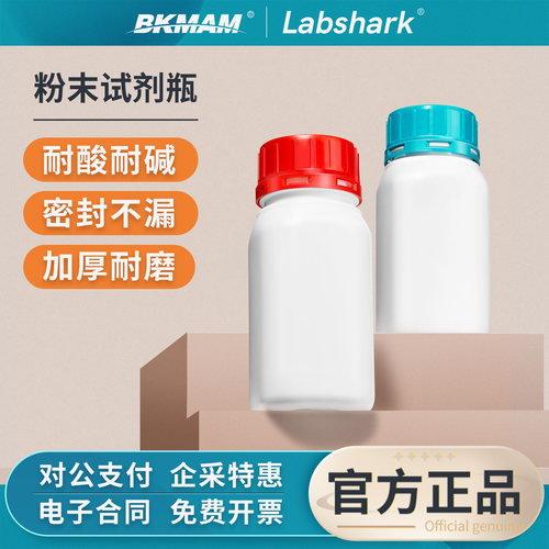 Labshark粉末试剂瓶西格玛sigma型HDPE密封瓶固体粉末分装瓶500ml