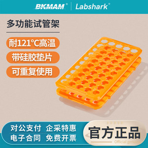 Labshark多功能试管架离心管架塑料采血管架带硅胶垫耐酸碱高温