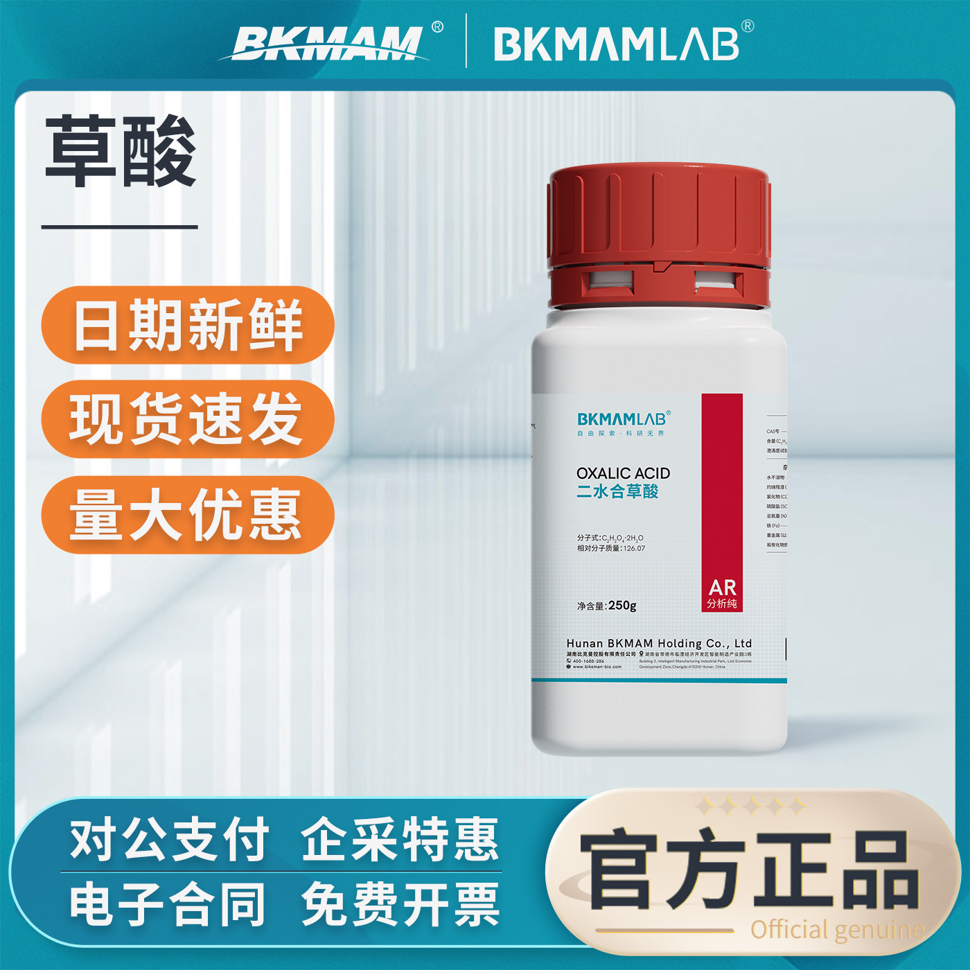 比克曼二水合工业草酸试剂分析纯