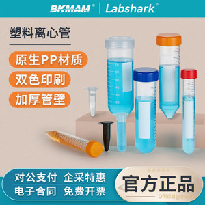 Labshark塑料离心管1550100mL