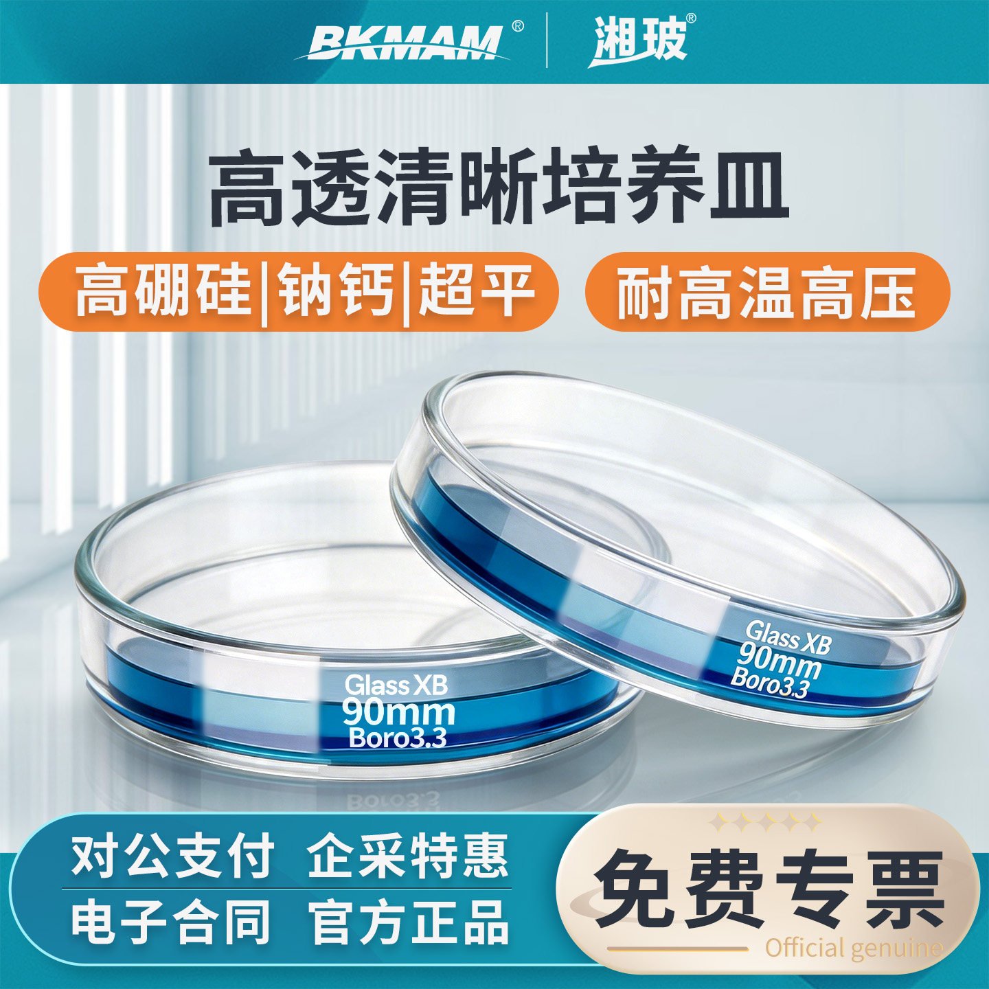 湘玻玻璃培养皿高硼硅加厚实验室