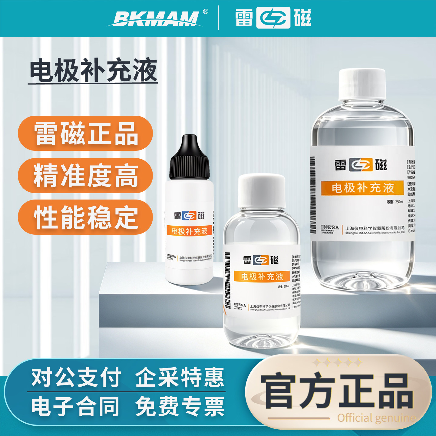上海雷磁电极补充溶液实验室用图片