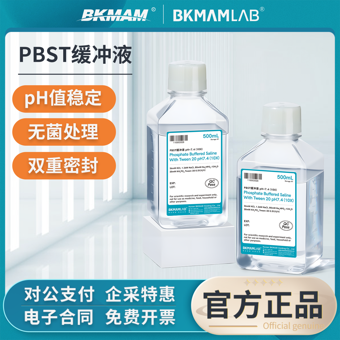 BKMAMLAB实验室PBST缓冲液含吐温20磷酸盐缓冲液免疫组化实验试剂