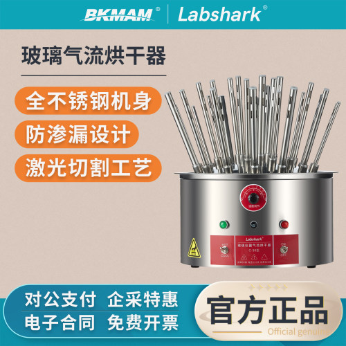 labshark玻璃气流烘干器