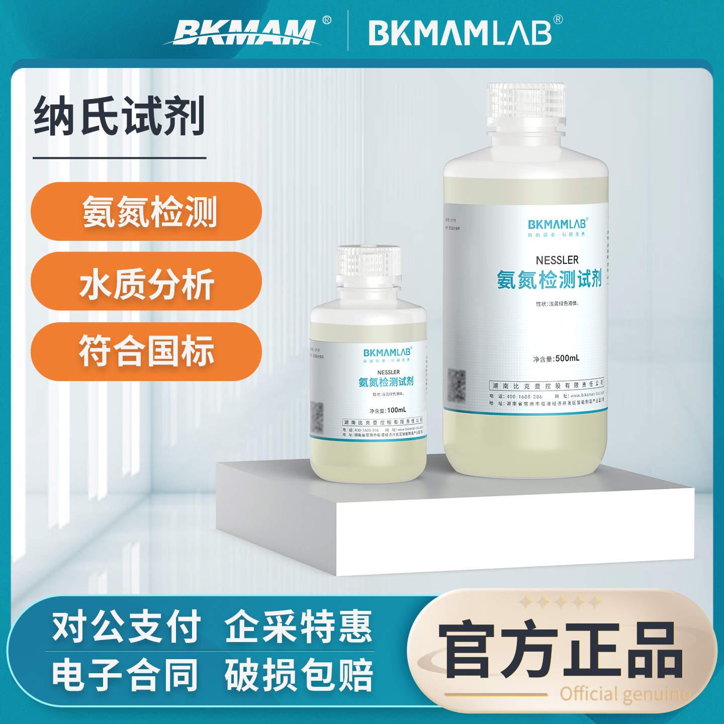 比克曼生物纳氏试剂实验室