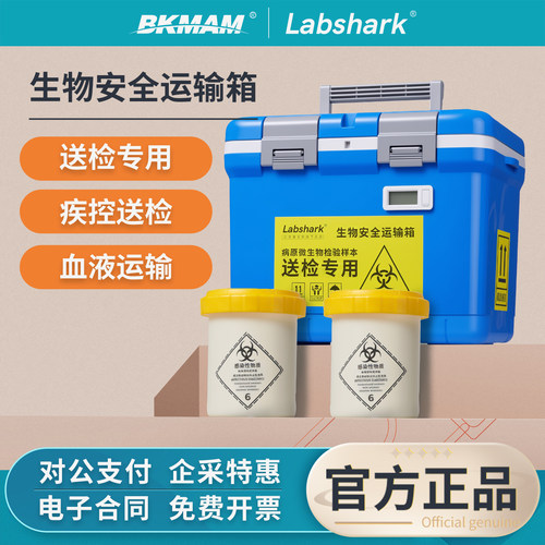 【免费专票】生物安全运输箱