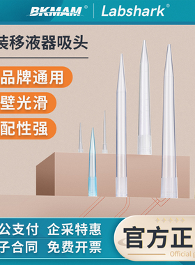 Labshark一次性移液器吸头袋装枪头实验室通用加长短透明吸嘴5ml