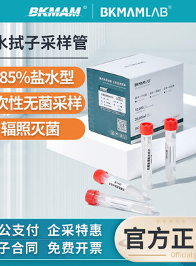 比克曼生物一次性物表采样管