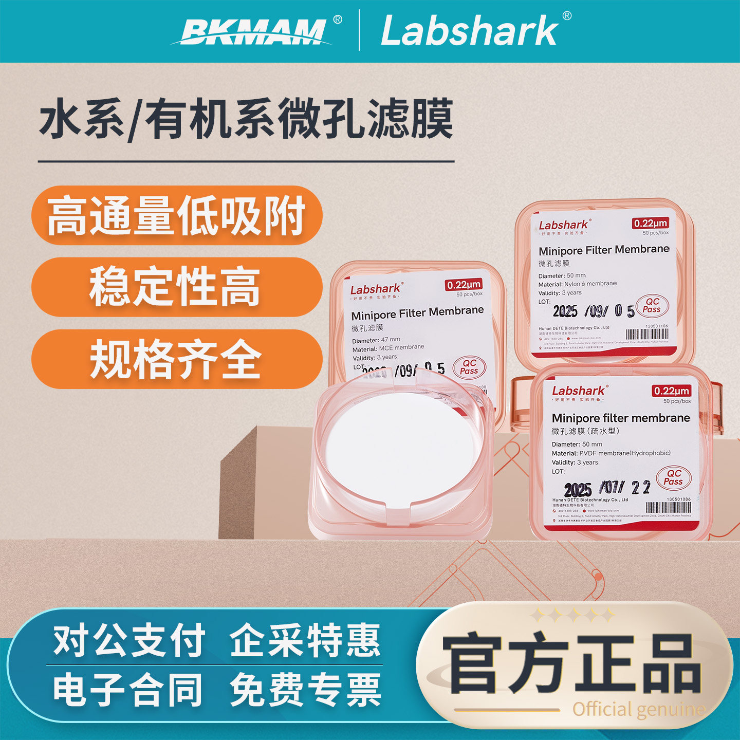 Labshark微孔滤膜水系MCE有机尼龙实验室用PTFE混合纤维素滤膜