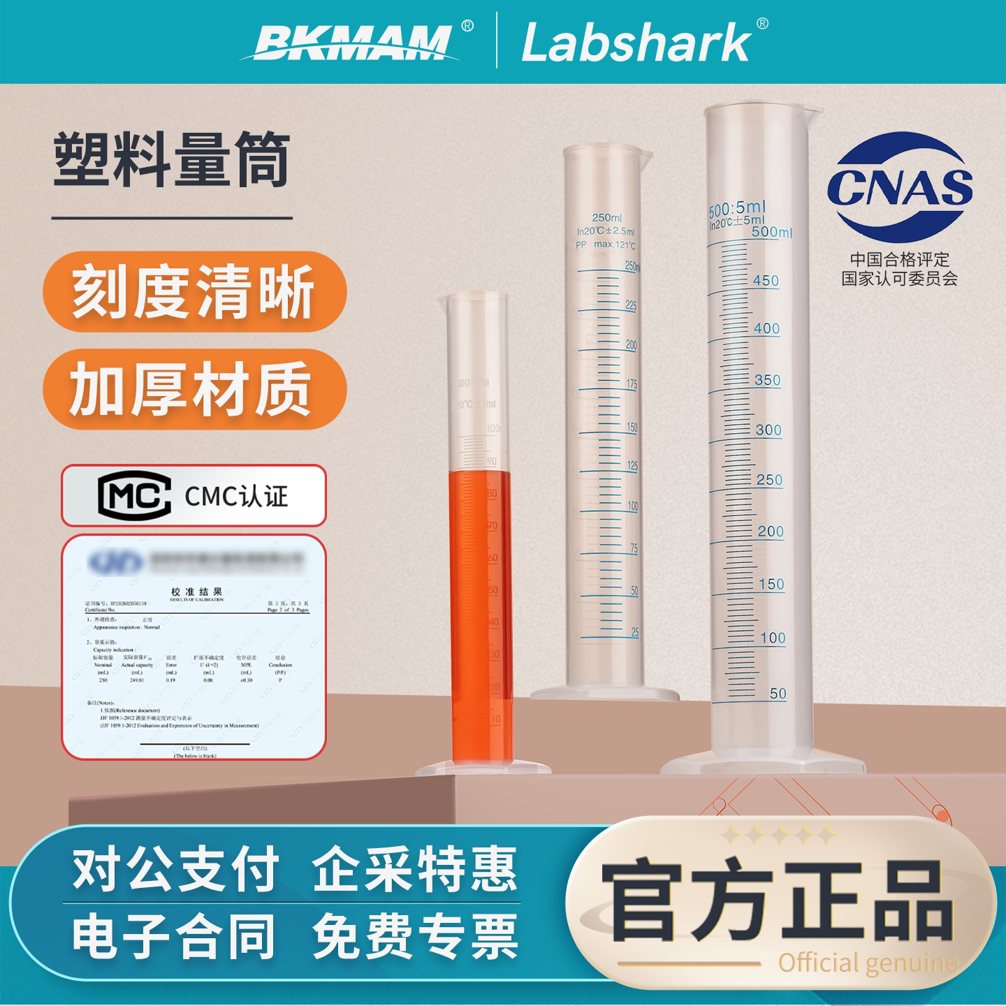 Labshark塑料量筒带刻度计量杯图片