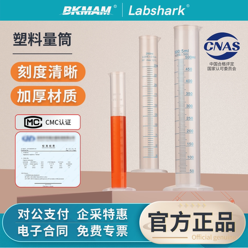 Labshark塑料量筒带刻度计量杯