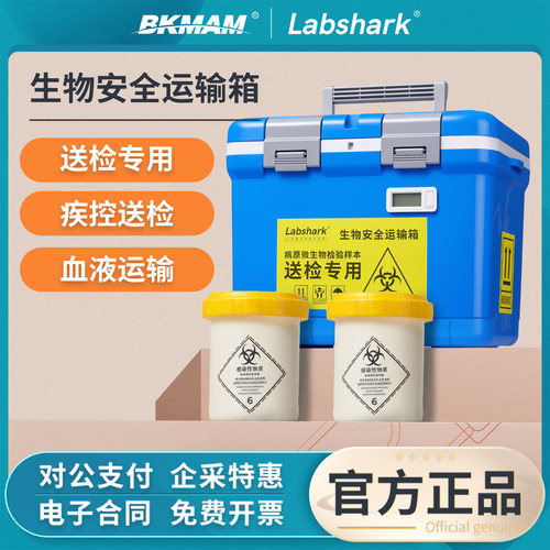 【免费专票】生物安全运输箱
