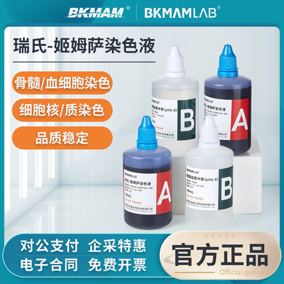比克曼生物瑞氏姬姆萨染色液