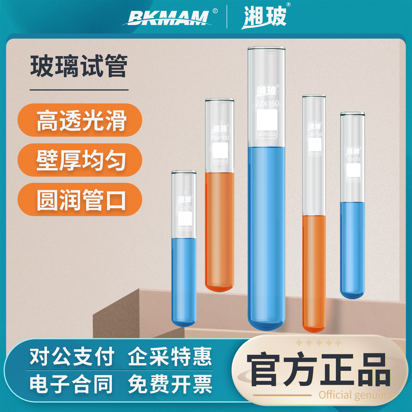 湘玻高硼硅玻璃试管圆底加厚