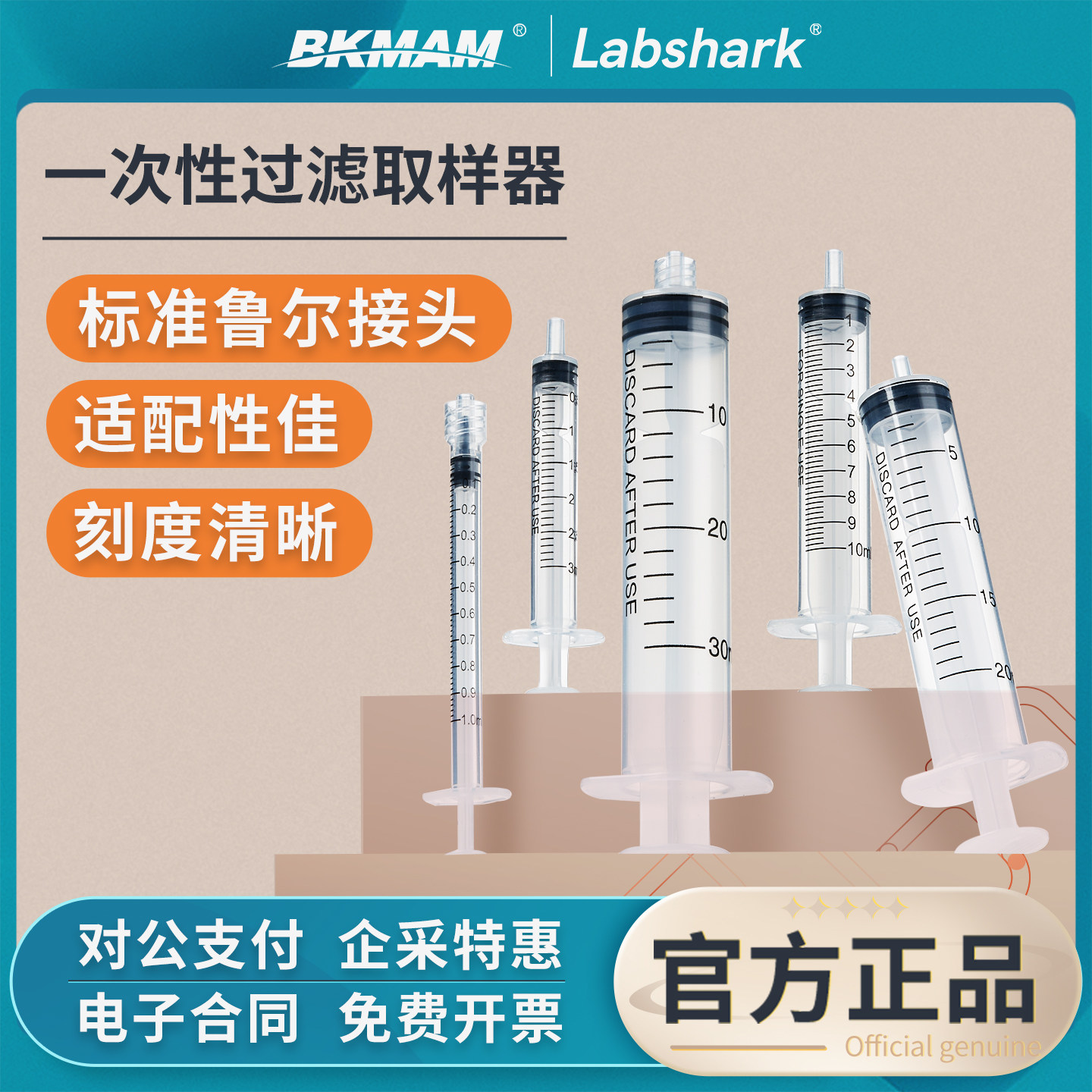Labshark一次性塑料取样器螺口插口实验室针筒进样器色谱分析过滤,工业油品/胶粘/化学/实验室用品,其他实验器材,淘宝优惠券,粉丝福利购,淘宝优惠卷