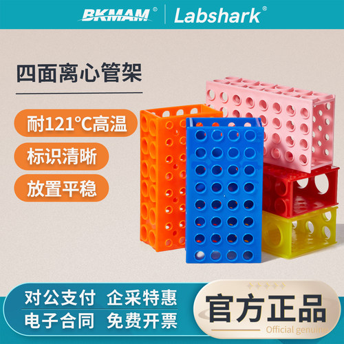 四面多功能离心管架四面架试管架