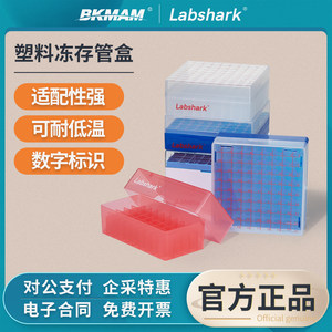 Labshark塑料冻存盒PP冷冻盒