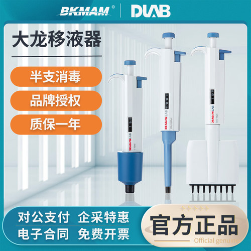 【官方正品】大龙数字量程移液枪