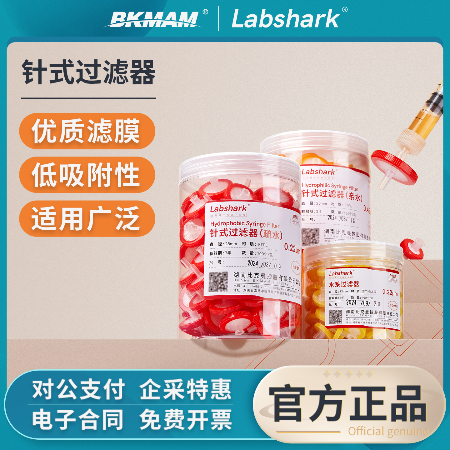 Labshark针式过滤器一次性水系有机系0.45μm滤头针头亲疏水PTFE