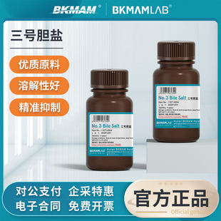 比克曼生物三号胆盐生物化学试剂实验室用基溶解性好优质干粉培养