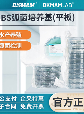 比克曼生物弧菌检测盒TCBS琼脂平板测试培养皿显色培养基水产海缸