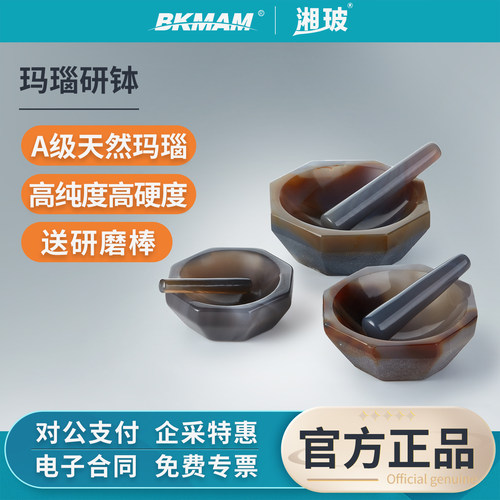 湘玻天然玛瑙研钵实验室乳钵