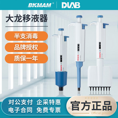 【官方正品】大龙数字量程移液枪