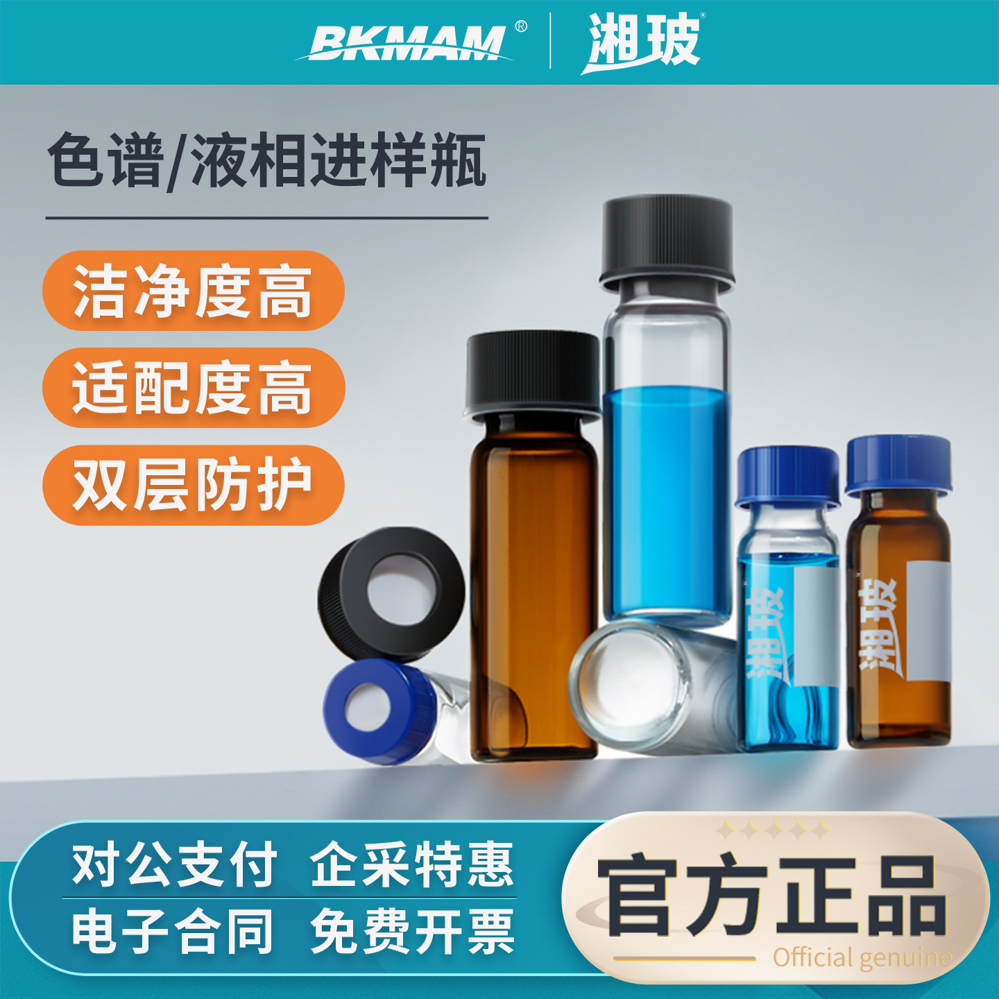湘玻液相进样瓶色谱玻璃样品瓶