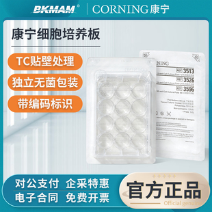 比克曼生物康宁96孔细胞培养板12/6孔TC贴壁无菌包装实验室培养皿