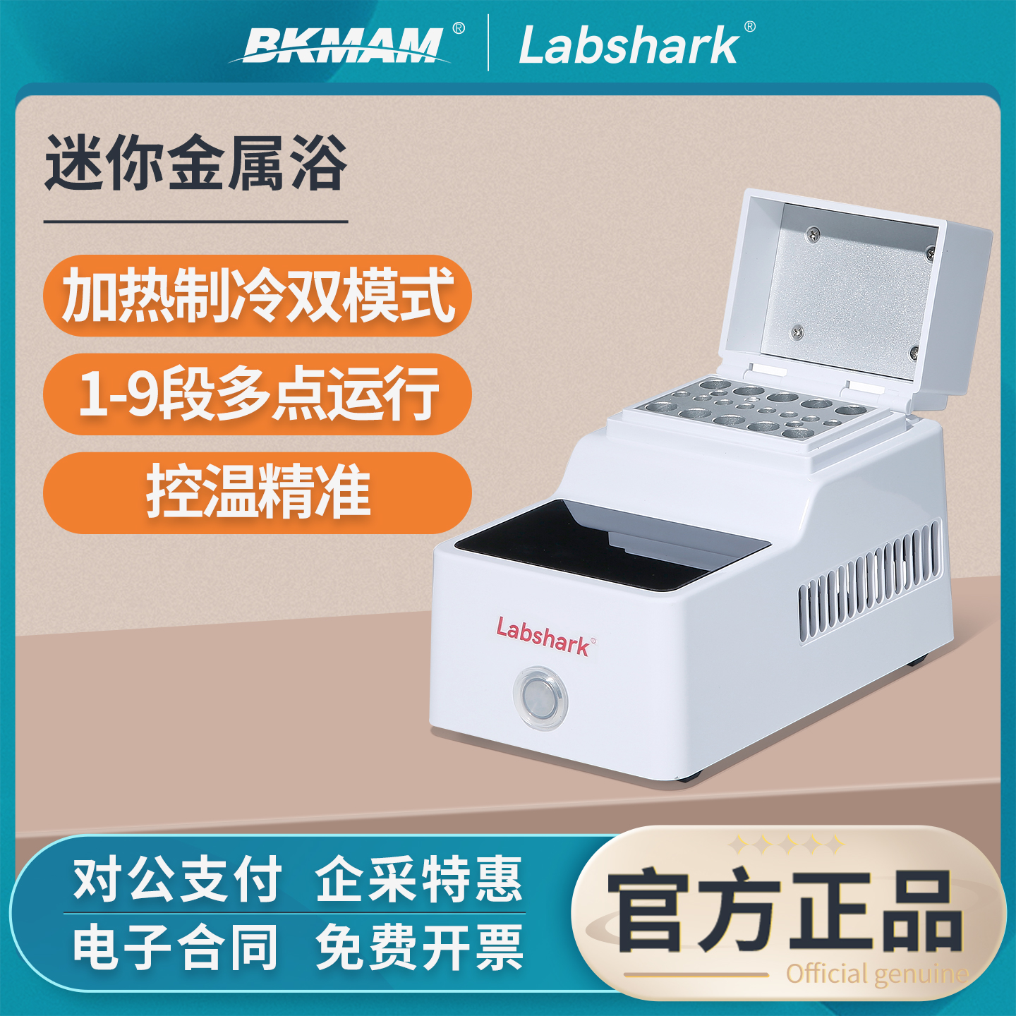 Labshark迷你金属浴恒温加热制冷