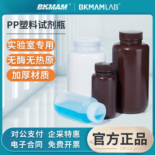 比克曼生物塑料试剂瓶PP采样瓶