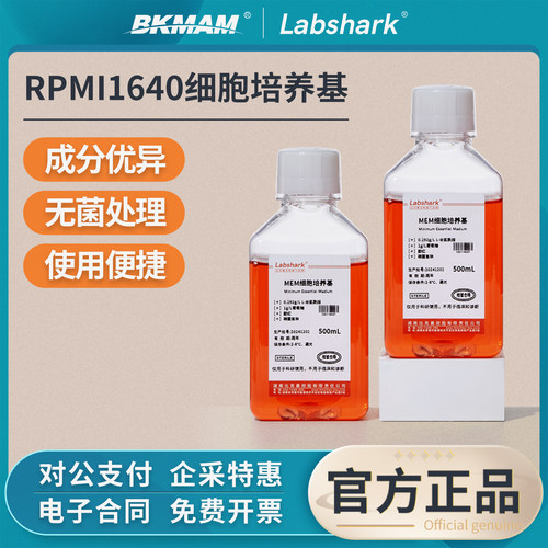 RPMI1640细胞培养基500mL