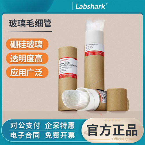 Labshark玻璃点样毛细管实验室用