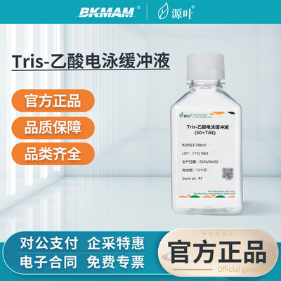 源叶Tris-乙酸电泳缓冲液(50×，TAE) 500mL/瓶生物试剂实验室