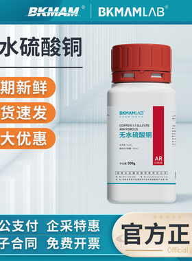 比克曼生物五水合硫酸铜无水硫酸铜蓝色晶体蓝矾实验室化学试剂