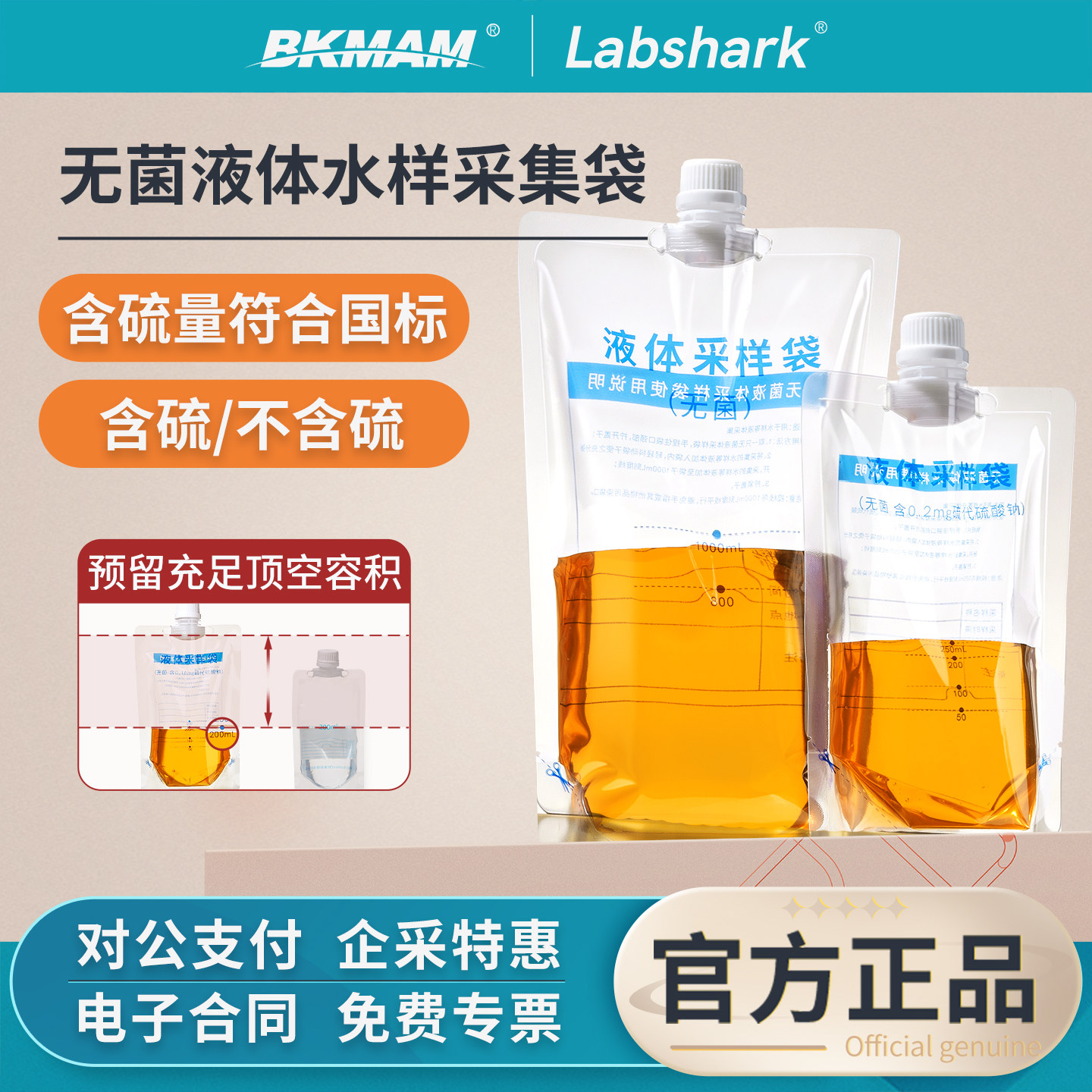 Labshark一次性无菌水样采集袋