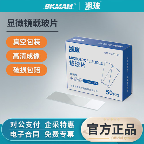 湘玻显微镜载玻片光面磨砂