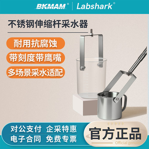 Labshark不锈钢采水杆伸缩杆