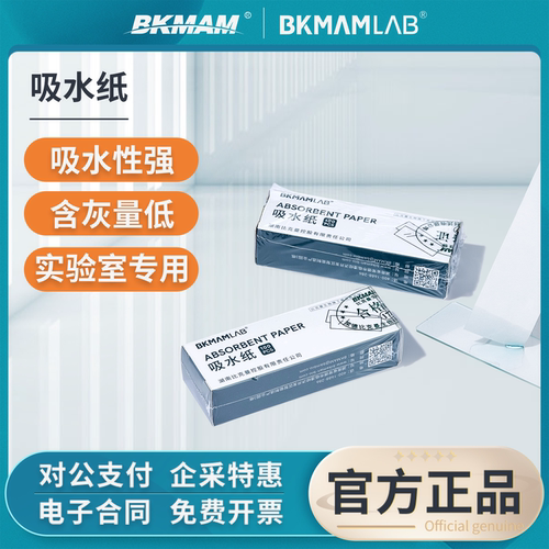 比克曼生物吸水纸实验室用滤纸