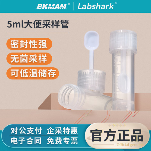 Labshark大便杯采样管一次性