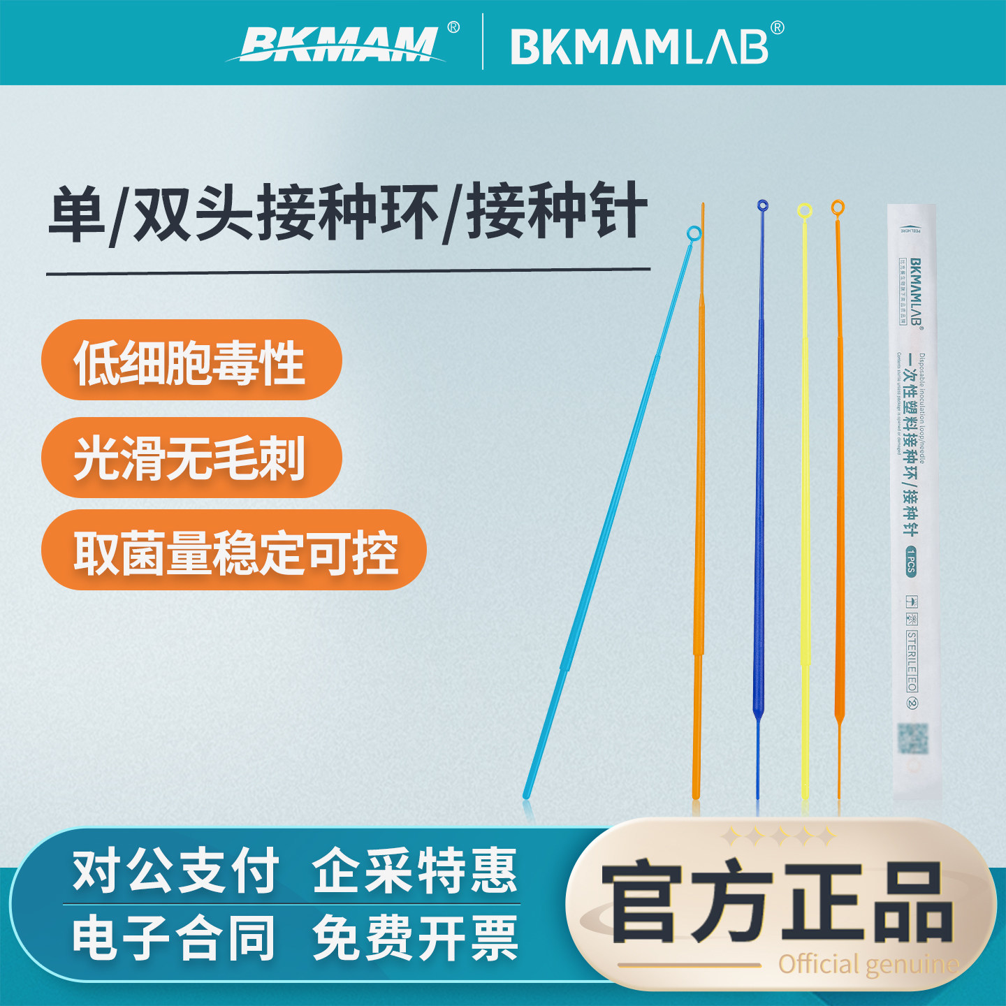 比克曼生物一次性塑料接种针接种环双头10ul实验耗材10支装箱装