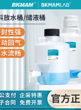 比克曼生物塑料放水桶PP储液桶