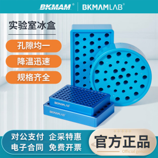 比克曼生物冰盒实验室金属冰盒离心管pcr冰盒低温恒温冷冻管盒2ml