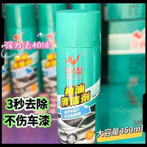 慧霖柏油清洁剂粘胶树胶